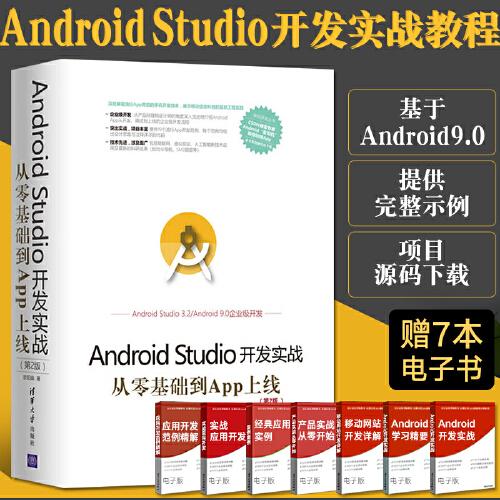 0 手机安卓软件程序员电脑计算机编程入门自学教程教材书籍android