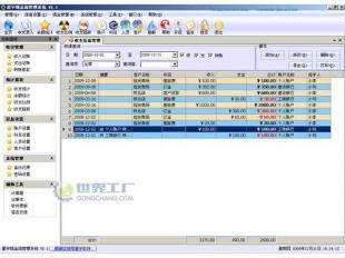 供应星宇免费现金管理软件V2.1_数码.电脑_世界工厂网中国产品信息库