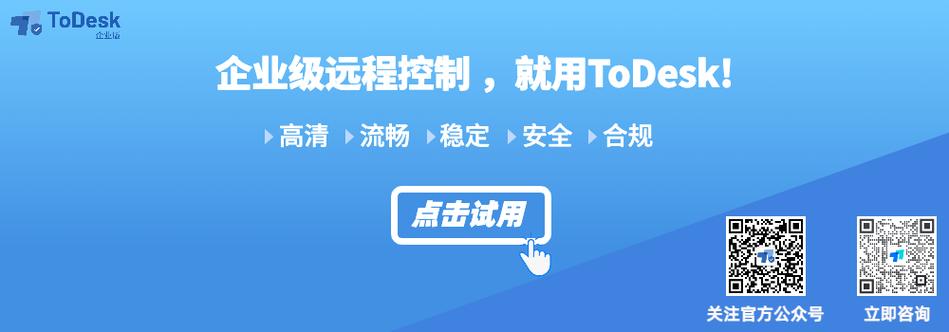 todesk远程桌面软件-免费安全流畅的远程连接电脑手机